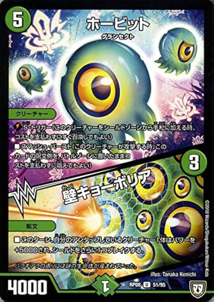 Amazon.co.jp: デュエルマスターズ 双極篇 ホービット／壁